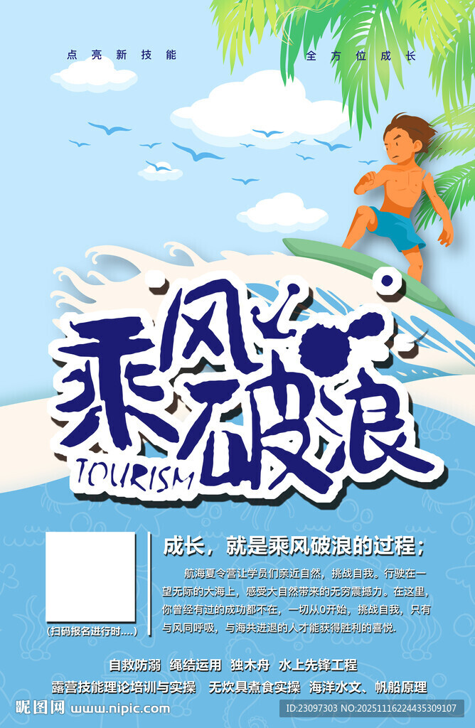 兒童游泳培訓(xùn)宣傳海報