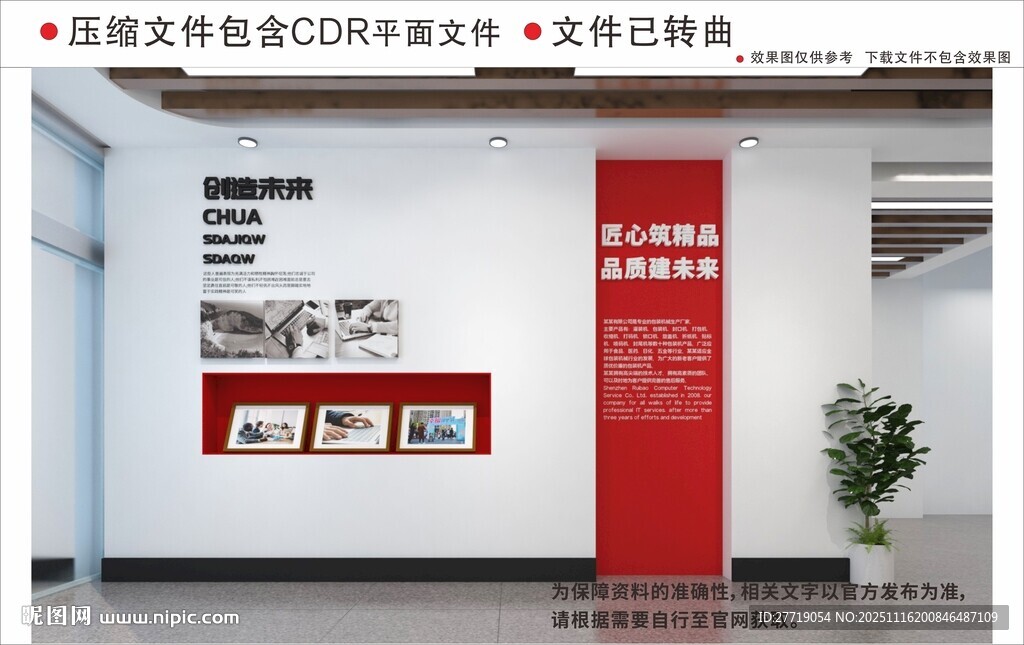 現(xiàn)代企業(yè)文化墻