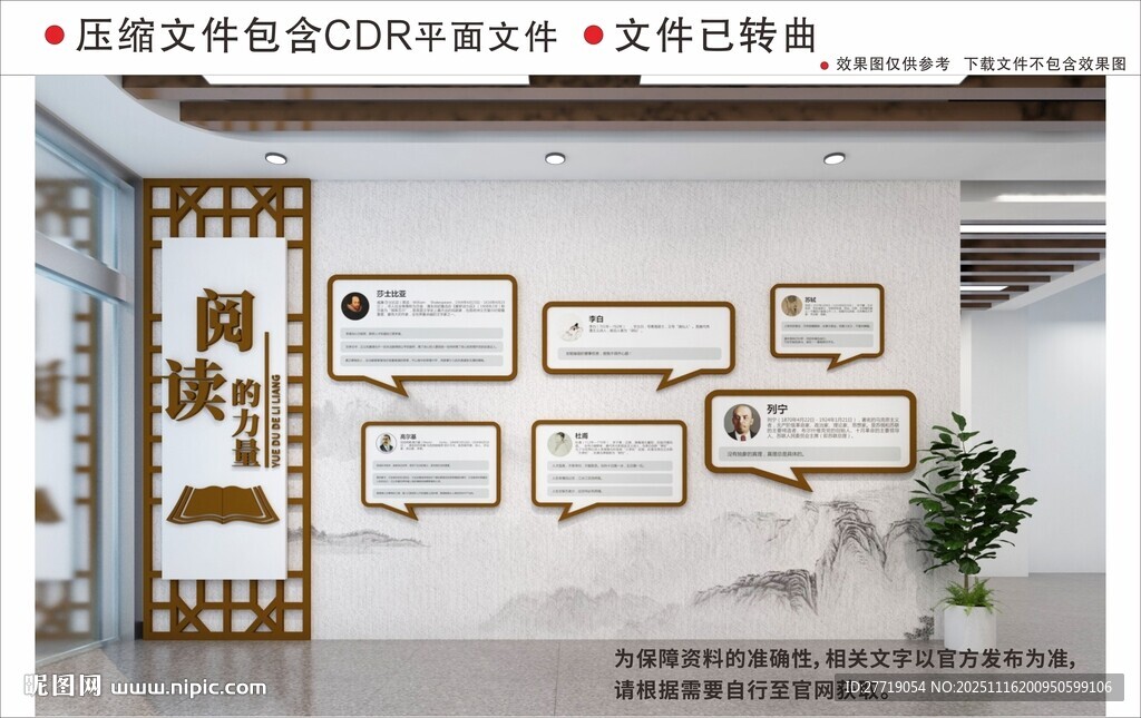 新中式校園文化墻