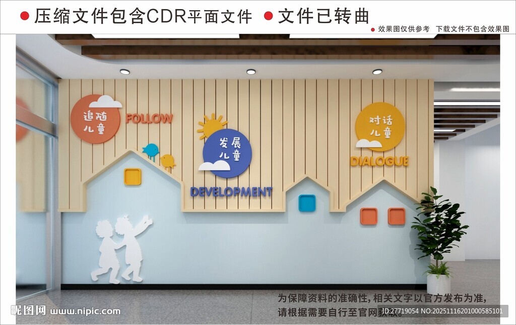 現(xiàn)代幼兒園文化墻