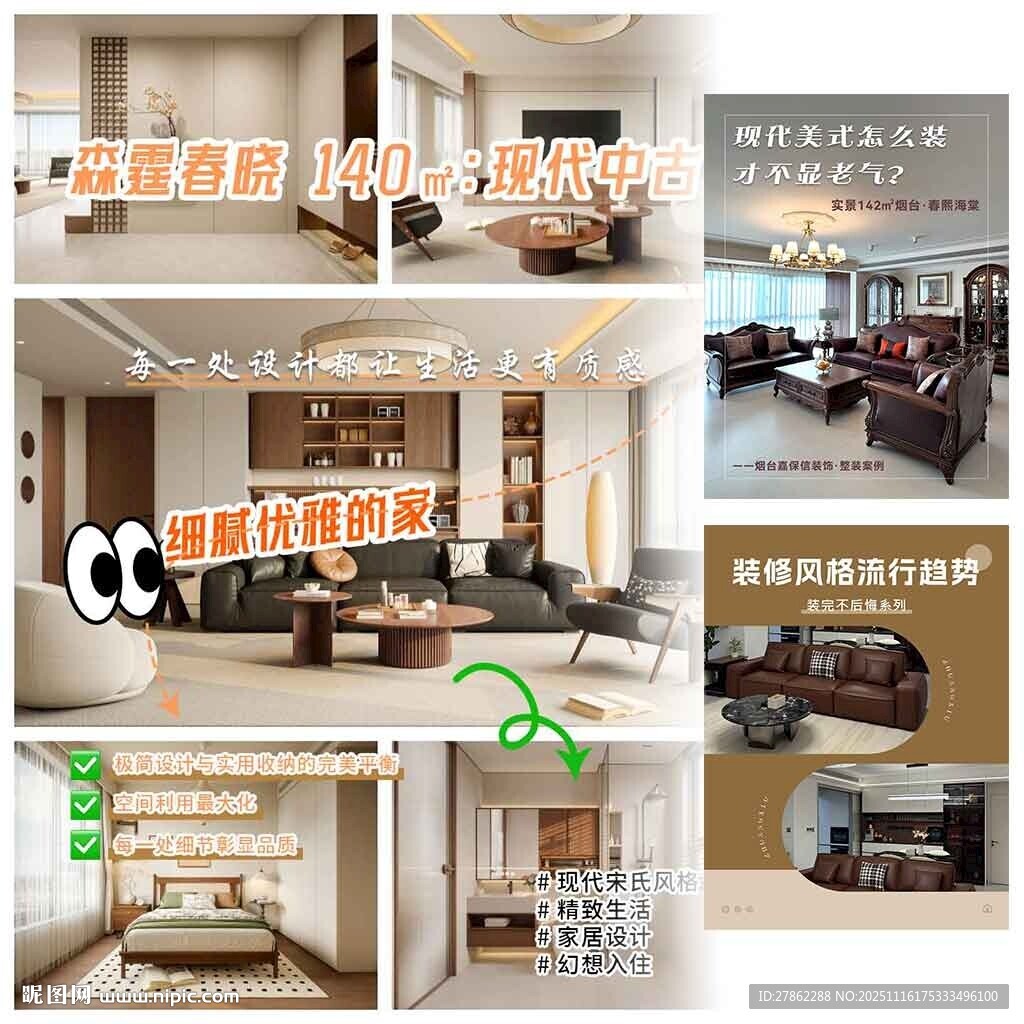 裝修家居效果線上宣傳封面小紅書