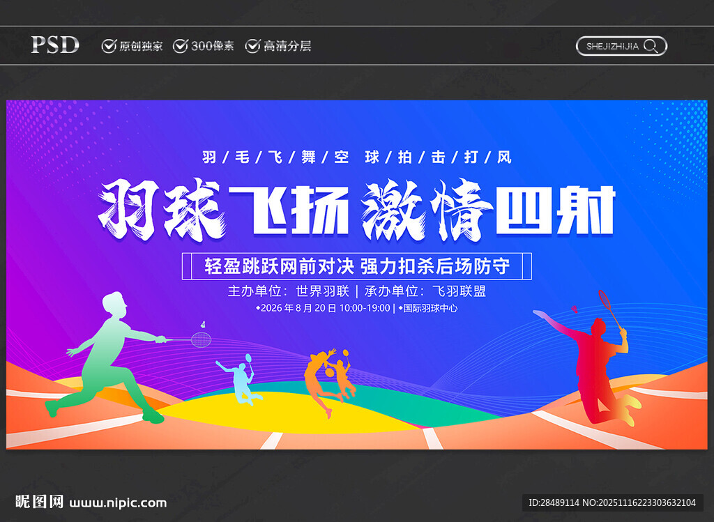 羽毛球比賽展板