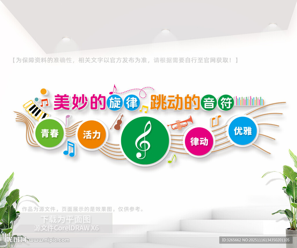 音樂(lè)教室文化墻