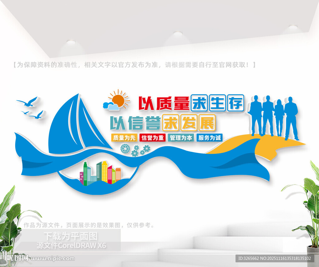 企業(yè)質(zhì)量文化墻