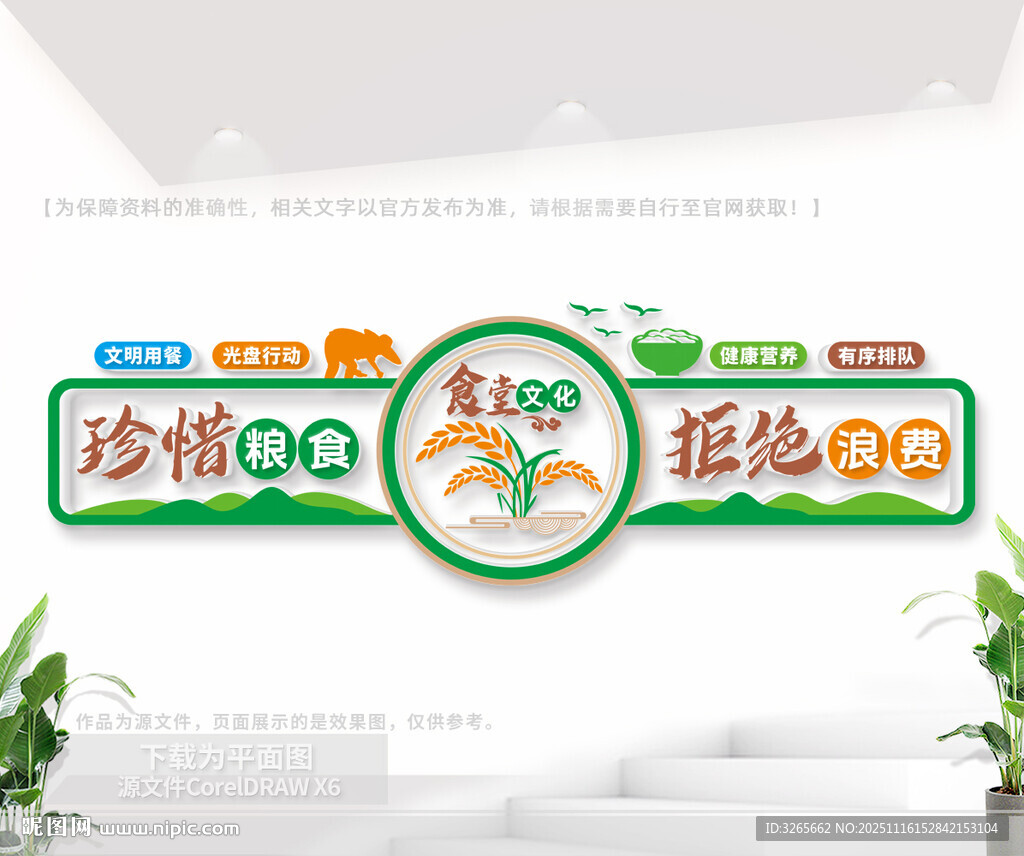 食堂珍惜糧食文化墻