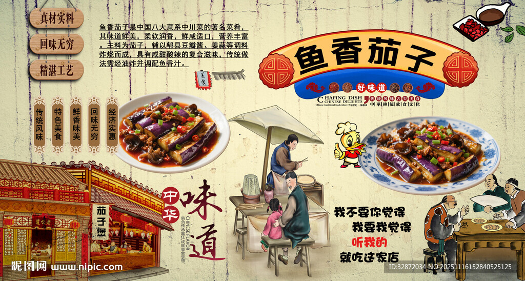 魚香茄子背景墻