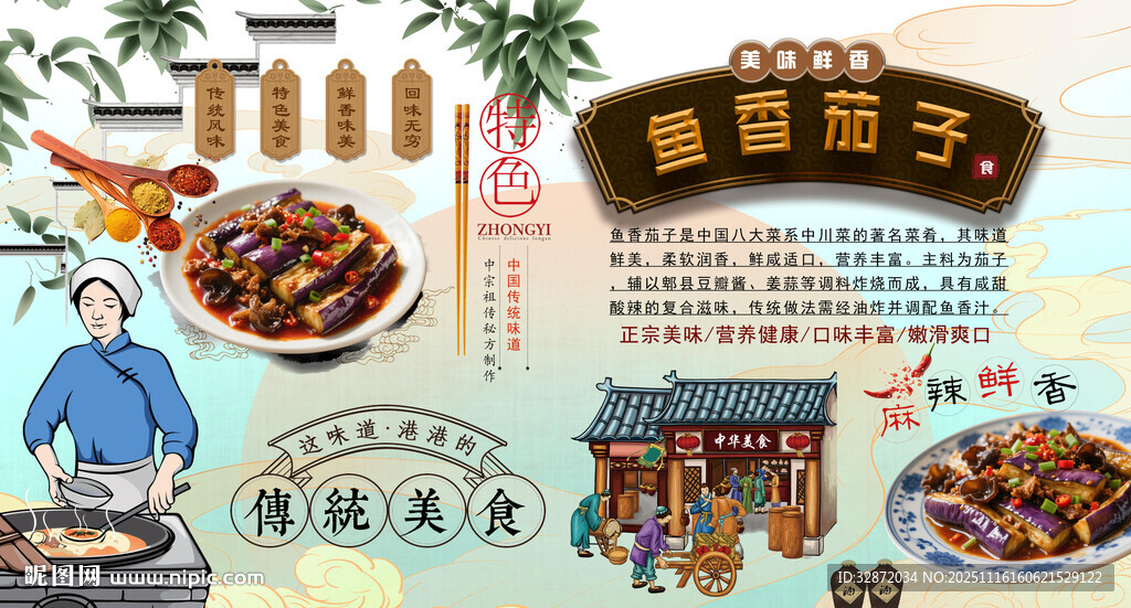 魚香茄子背景墻