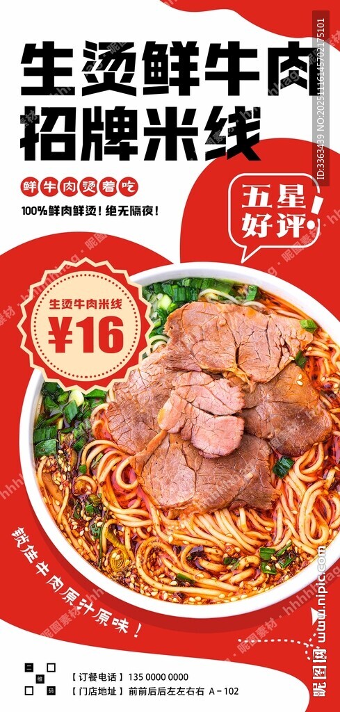生燙牛肉米線招牌