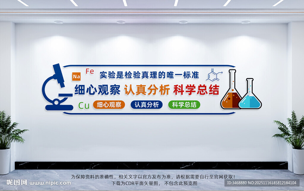科學(xué)實驗室文化墻