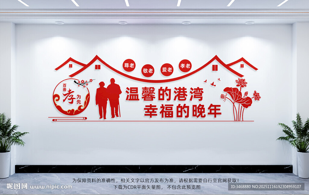 老年活動(dòng)室文化墻