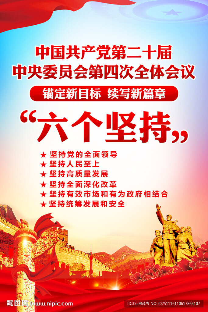 二十屆四中全會