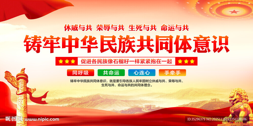 鑄牢中華民族共同體意識