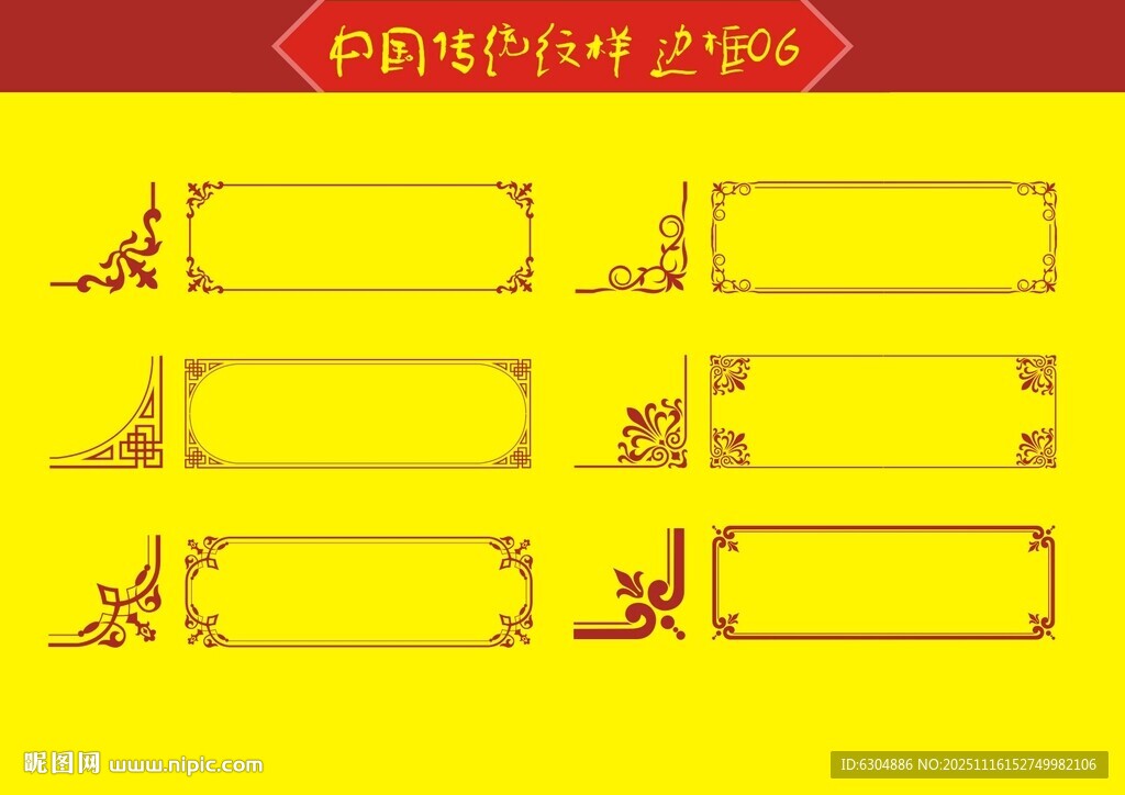 中國(guó)傳統(tǒng)紋樣邊框邊角