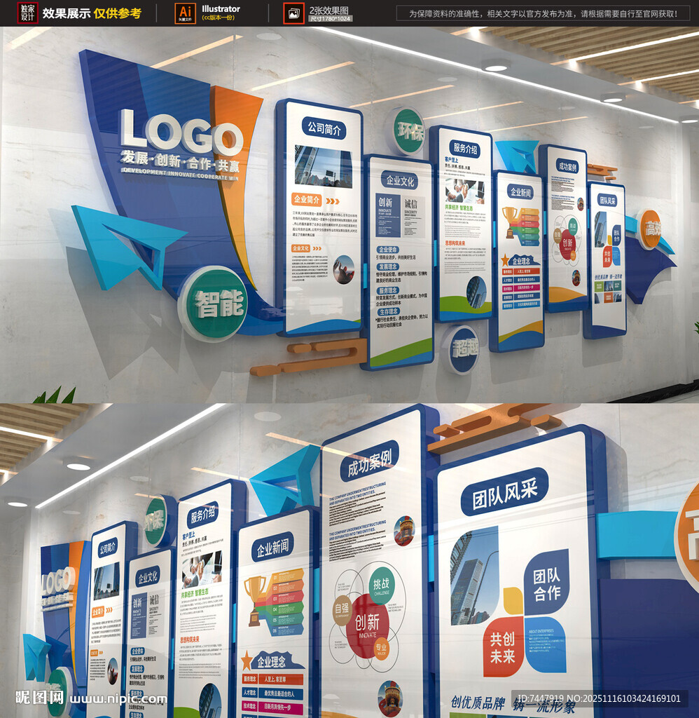 大氣藍(lán)色企業(yè)文化墻