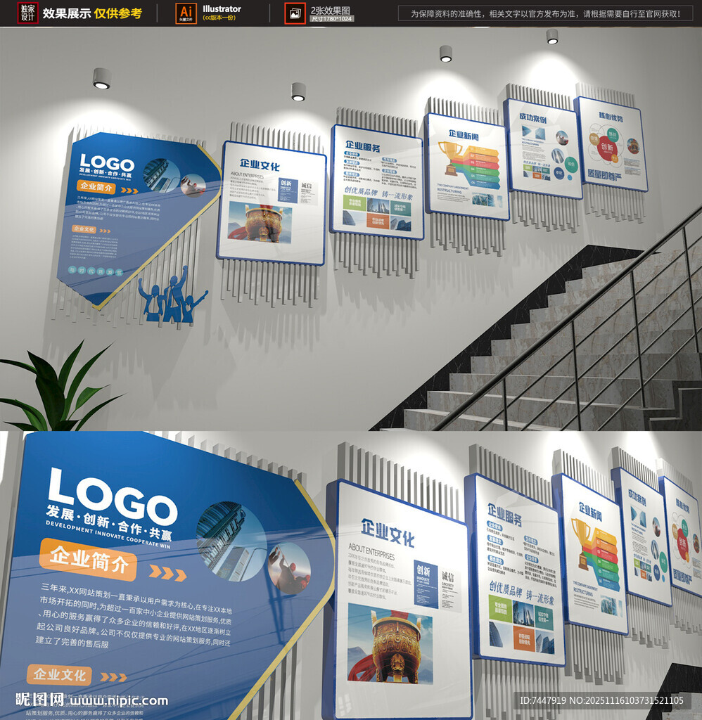 企業(yè)樓梯文化墻