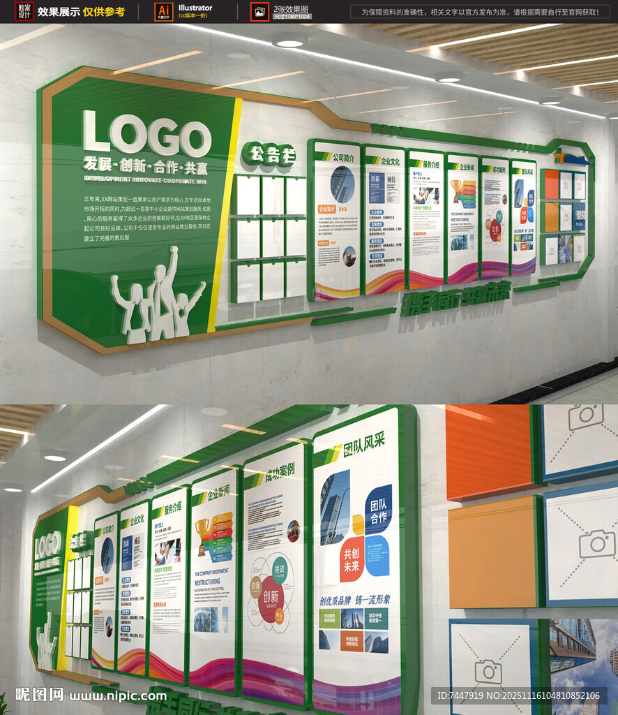 綠色環(huán)境企業(yè)文化墻