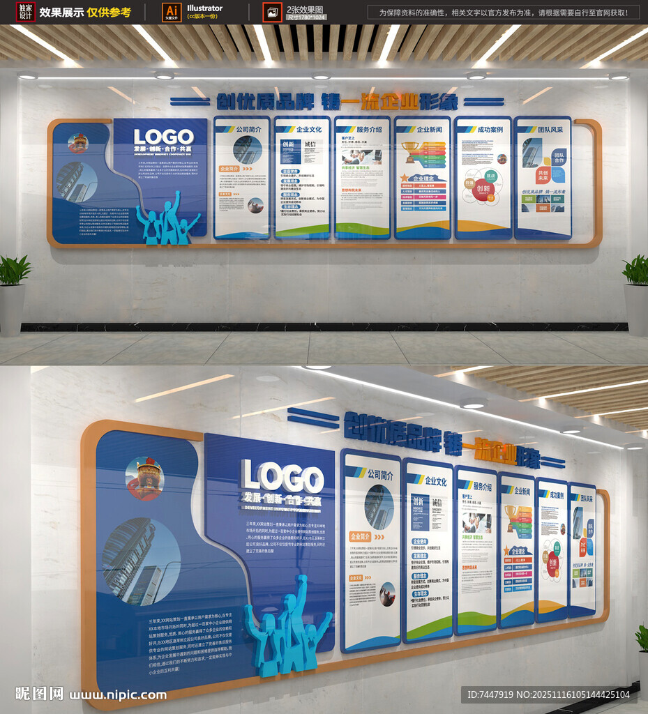 企業(yè)文化墻展示