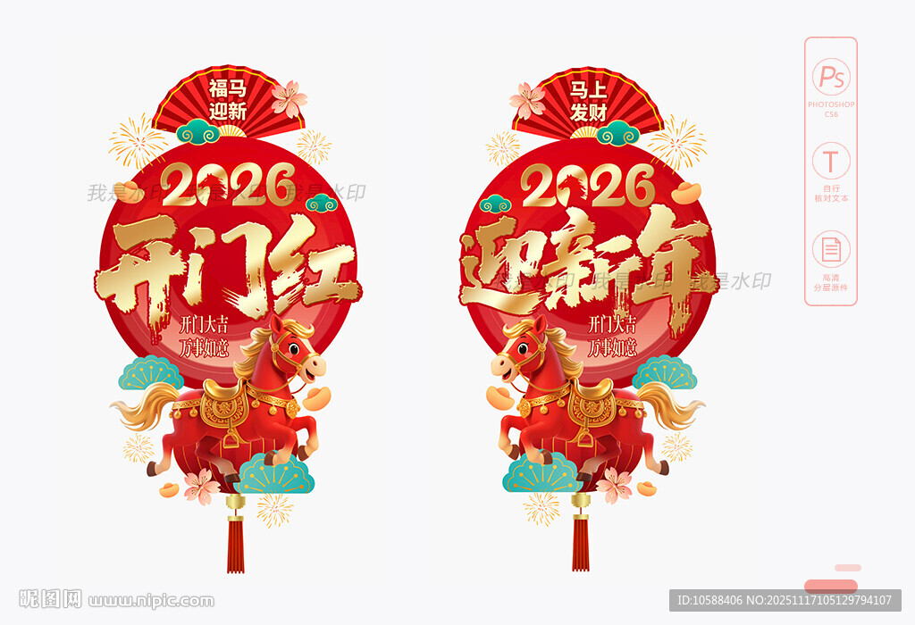 2026開門紅玻璃門貼