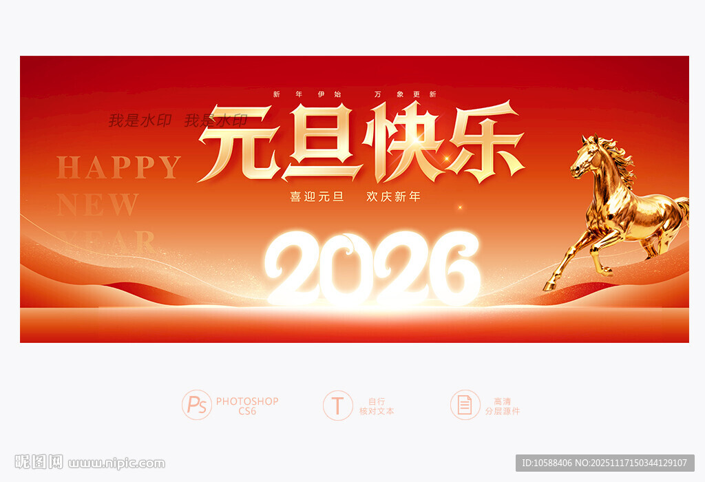 2026元旦