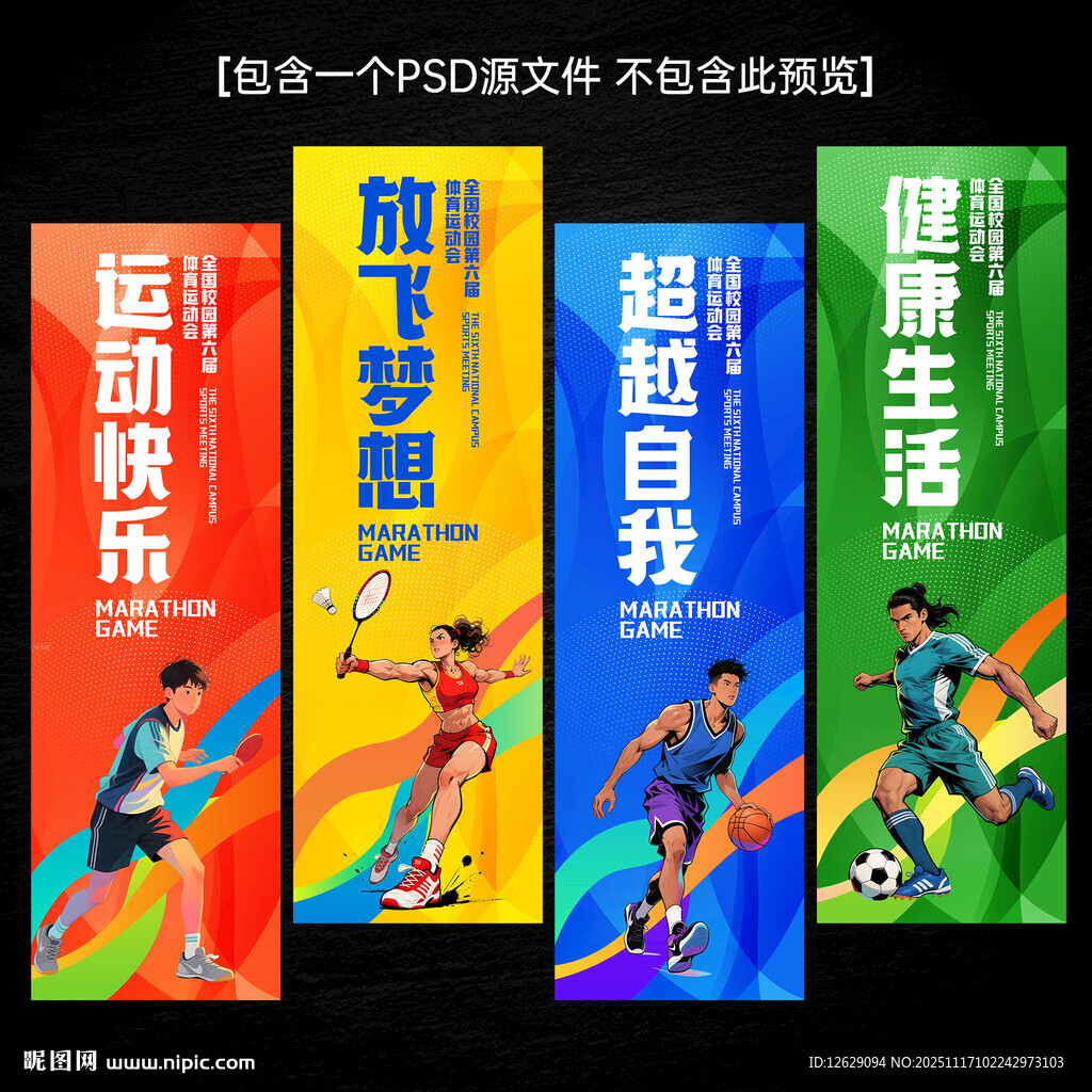 運(yùn)動會道旗