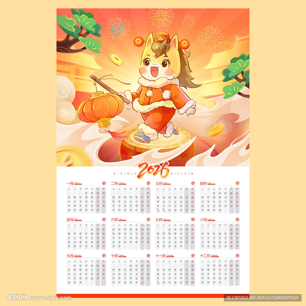 馬年掛歷