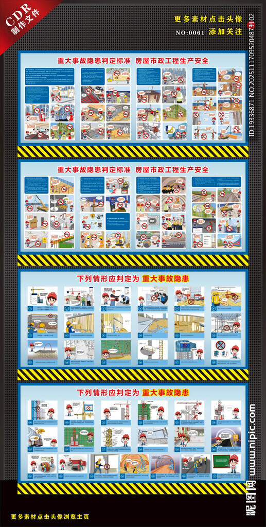 安全漫畫重大事故隱患判定標準