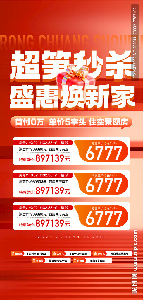 超筍秒殺盛惠煥新家首付0萬起