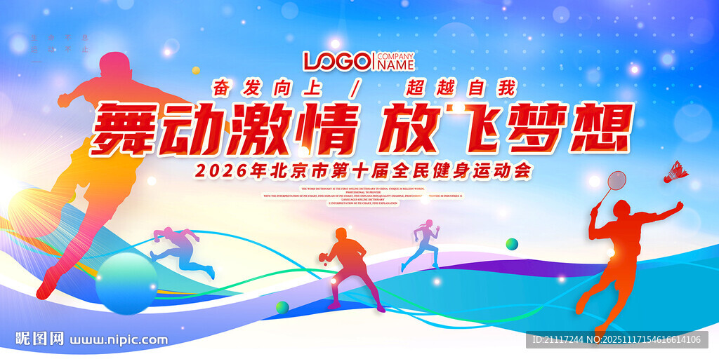 運(yùn)動(dòng)會(huì)背景