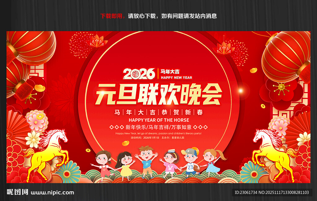 2026年元旦晚會