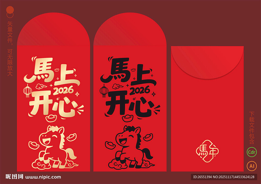 馬年新年紅包