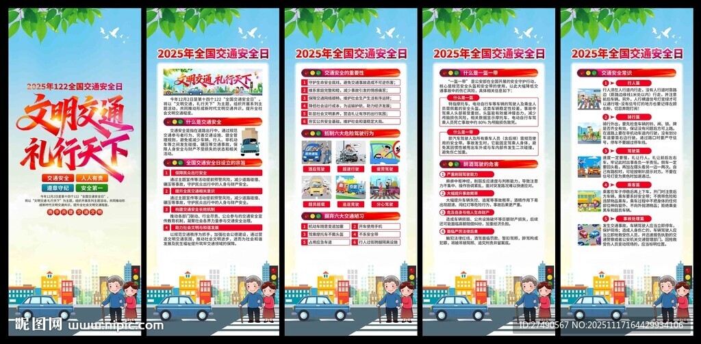 2025年全國交通安全日易拉寶