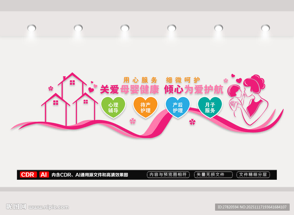 關(guān)愛母嬰文化墻