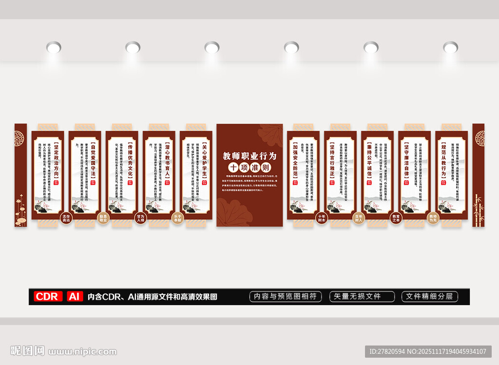 教師行為十項(xiàng)準(zhǔn)則文化墻