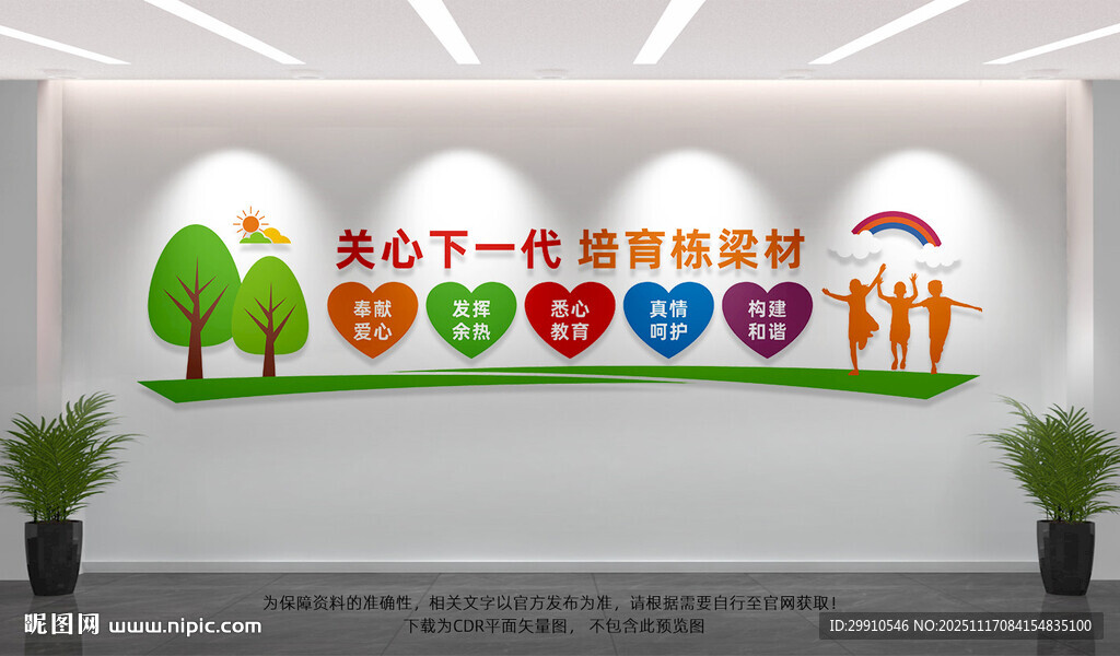 關(guān)心下一代