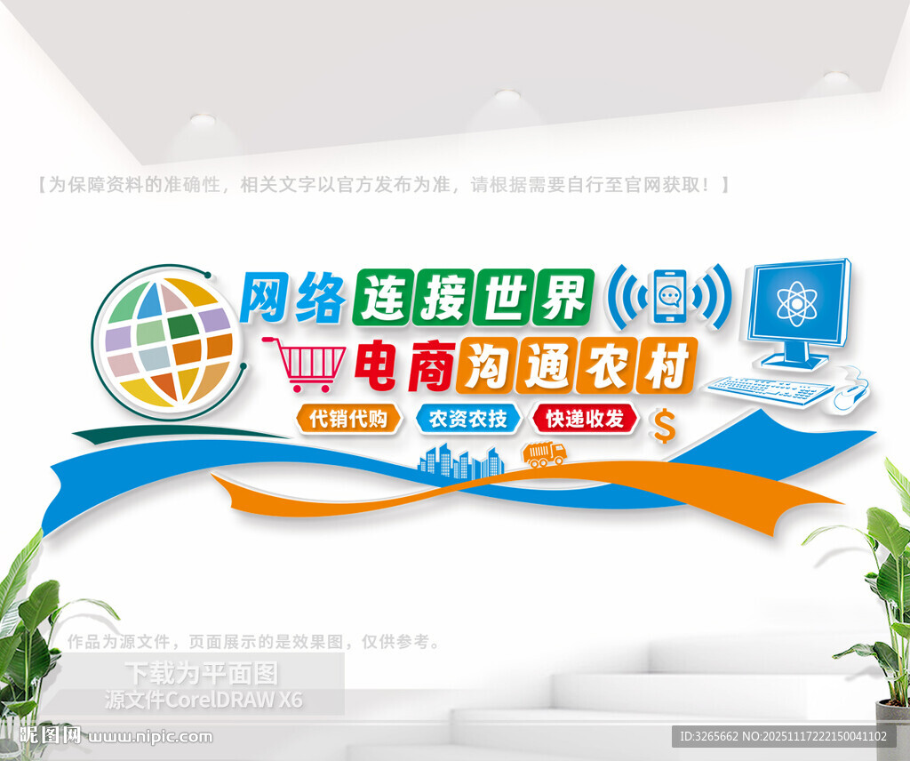 農(nóng)村電商文化墻