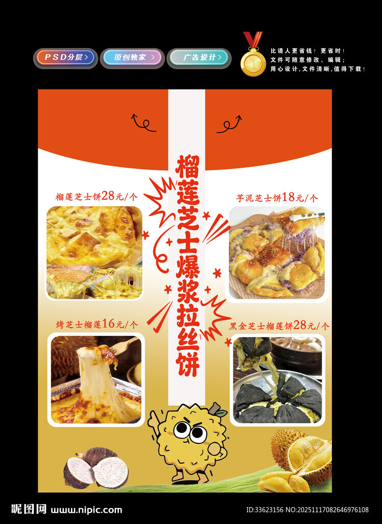 榴蓮芝士爆漿拉絲餅