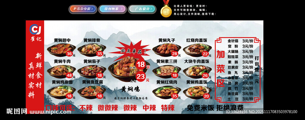 黃燜雞米飯菜單