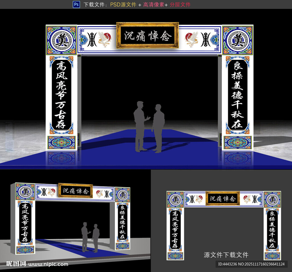 葬禮靈堂靈棚拱門