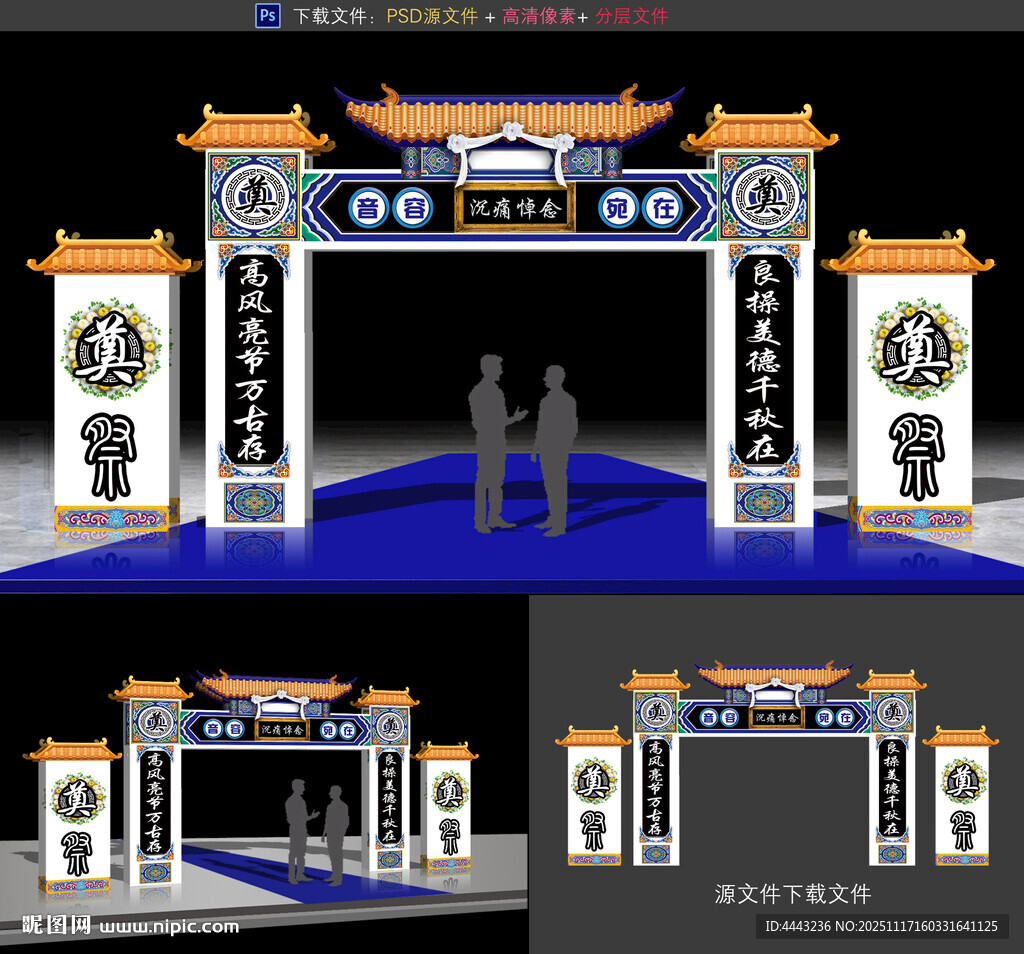 葬禮靈堂靈棚拱門