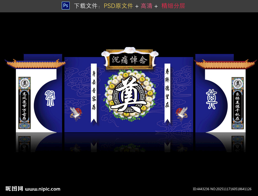 葬禮靈堂靈棚背景