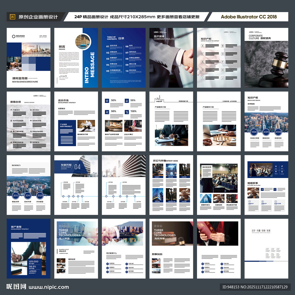 律所畫冊模板