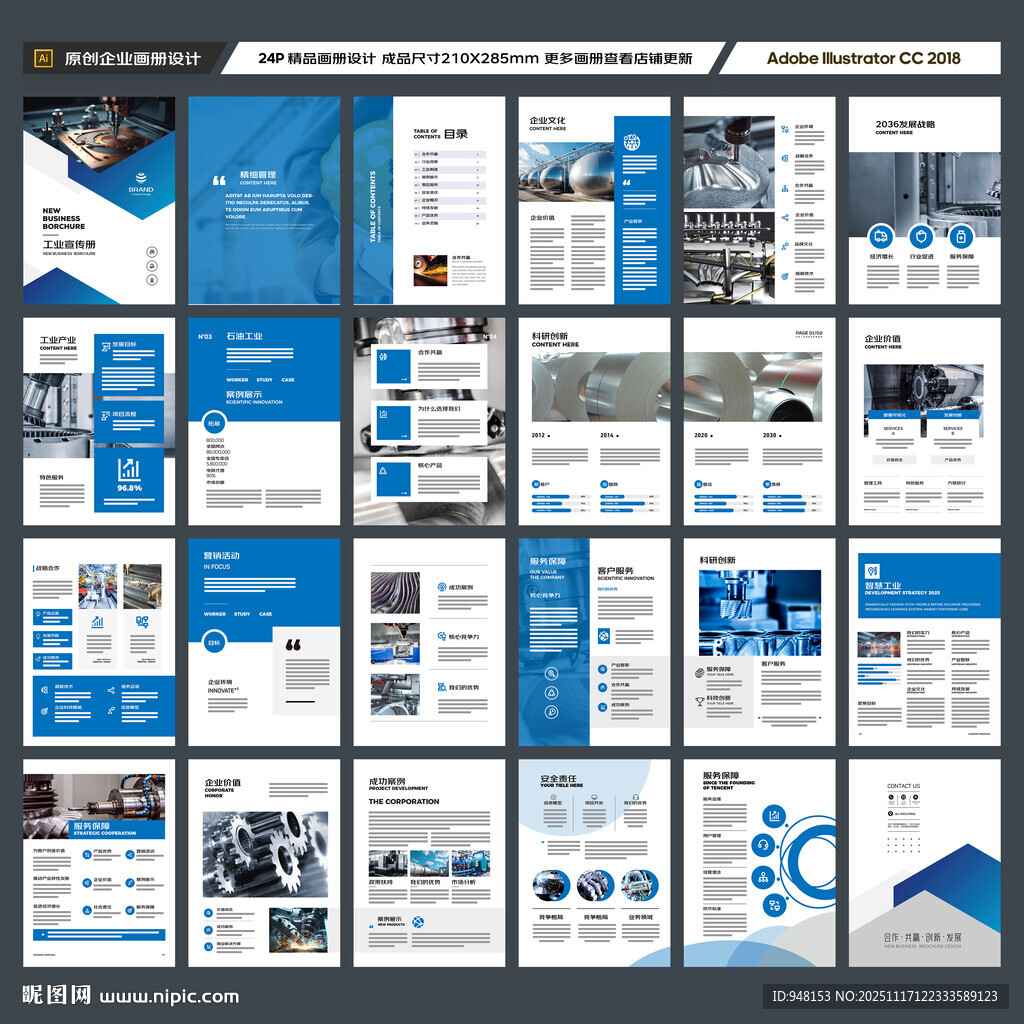 工業(yè)宣傳冊