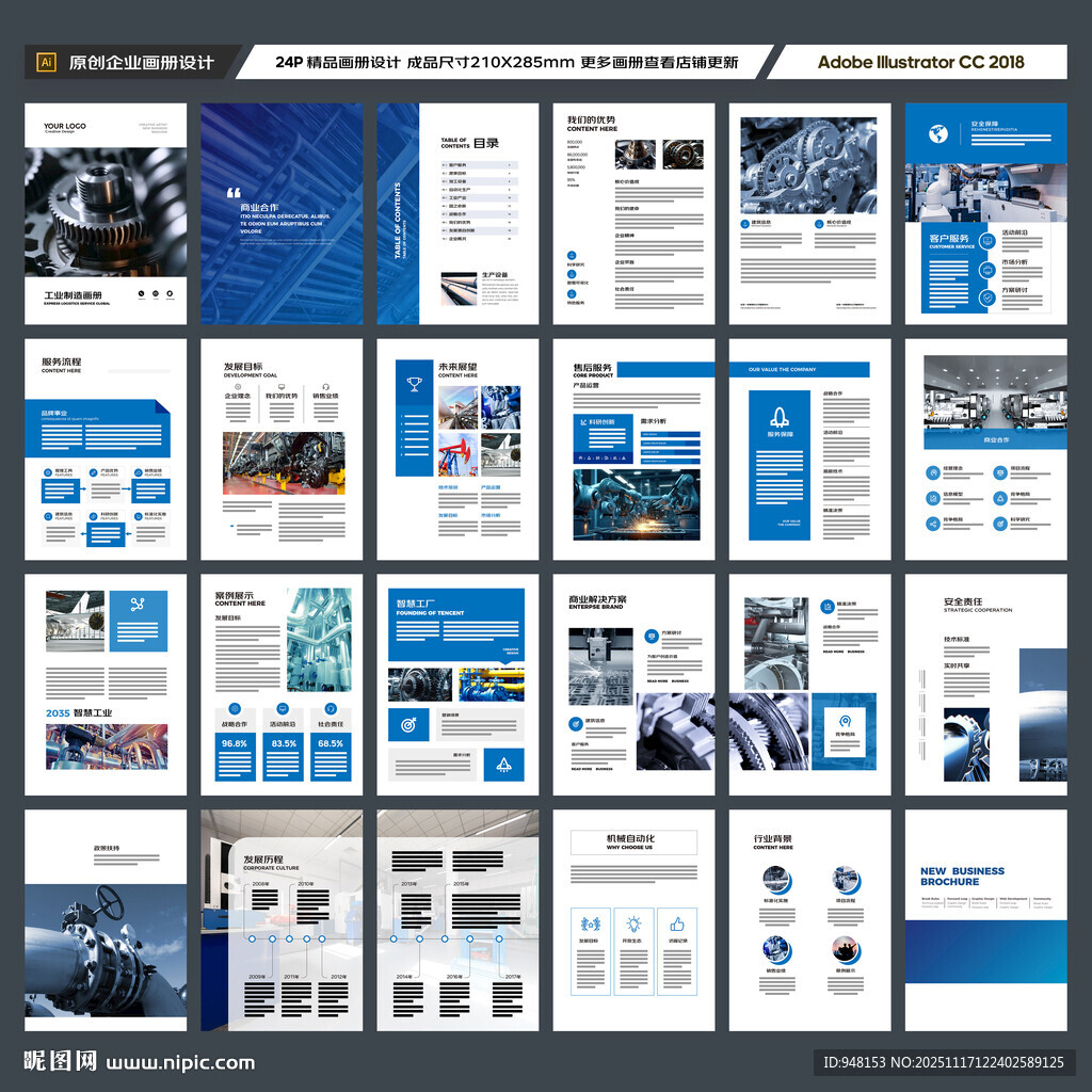 制造業(yè)宣傳冊