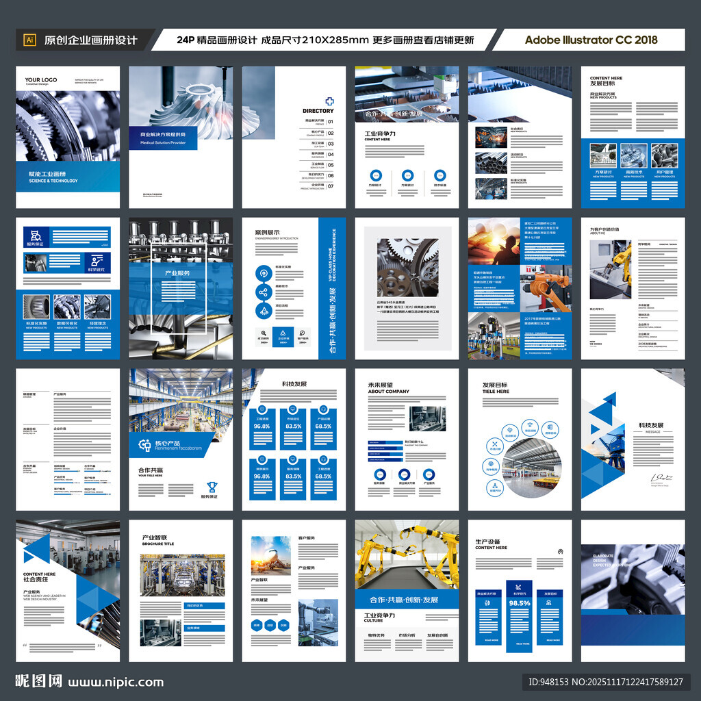 機(jī)械生產(chǎn)畫(huà)冊(cè)