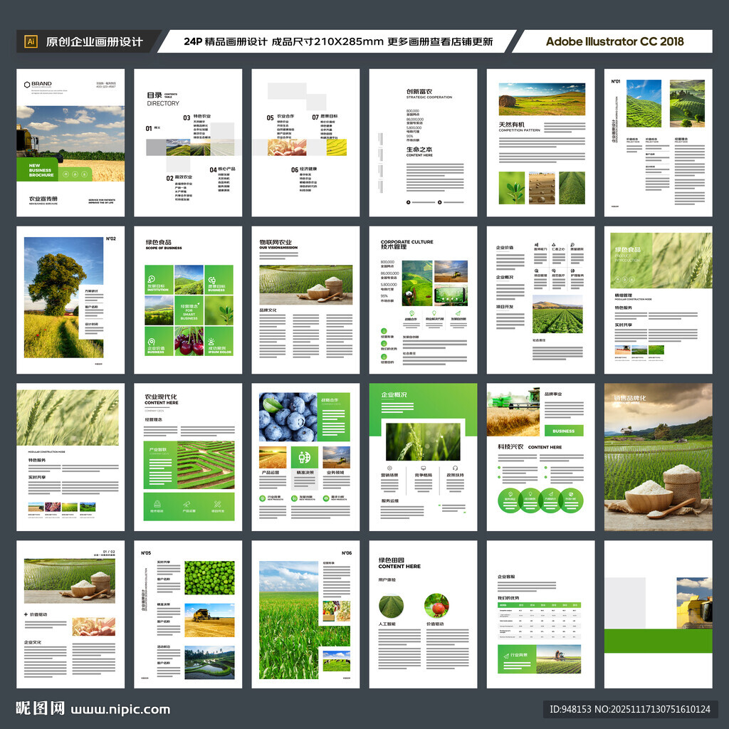 農(nóng)業(yè)畫冊