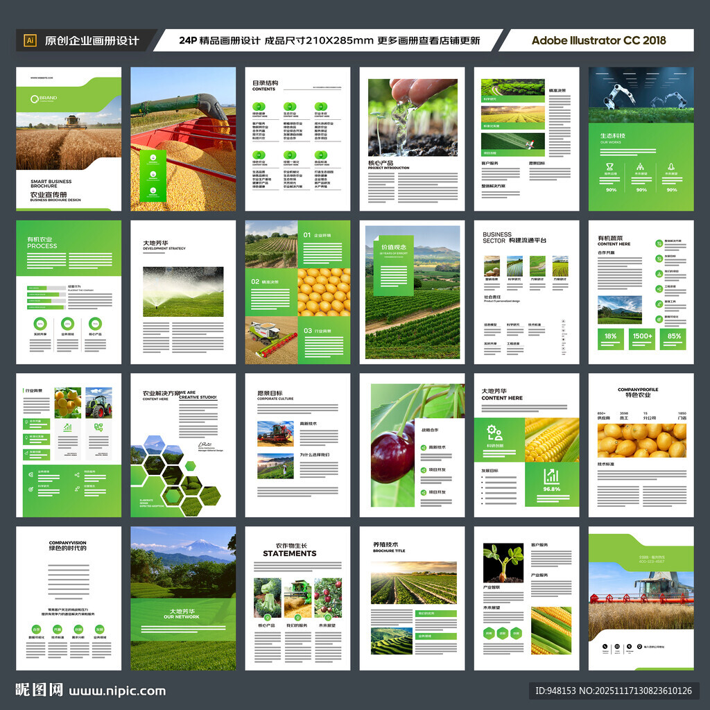 農(nóng)業(yè)科技畫(huà)冊(cè)