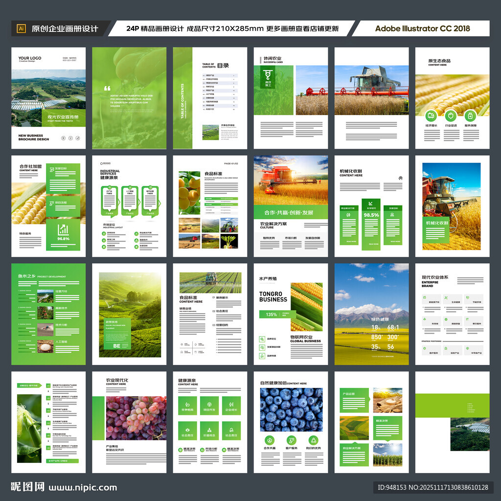 農(nóng)業(yè)畫冊模板