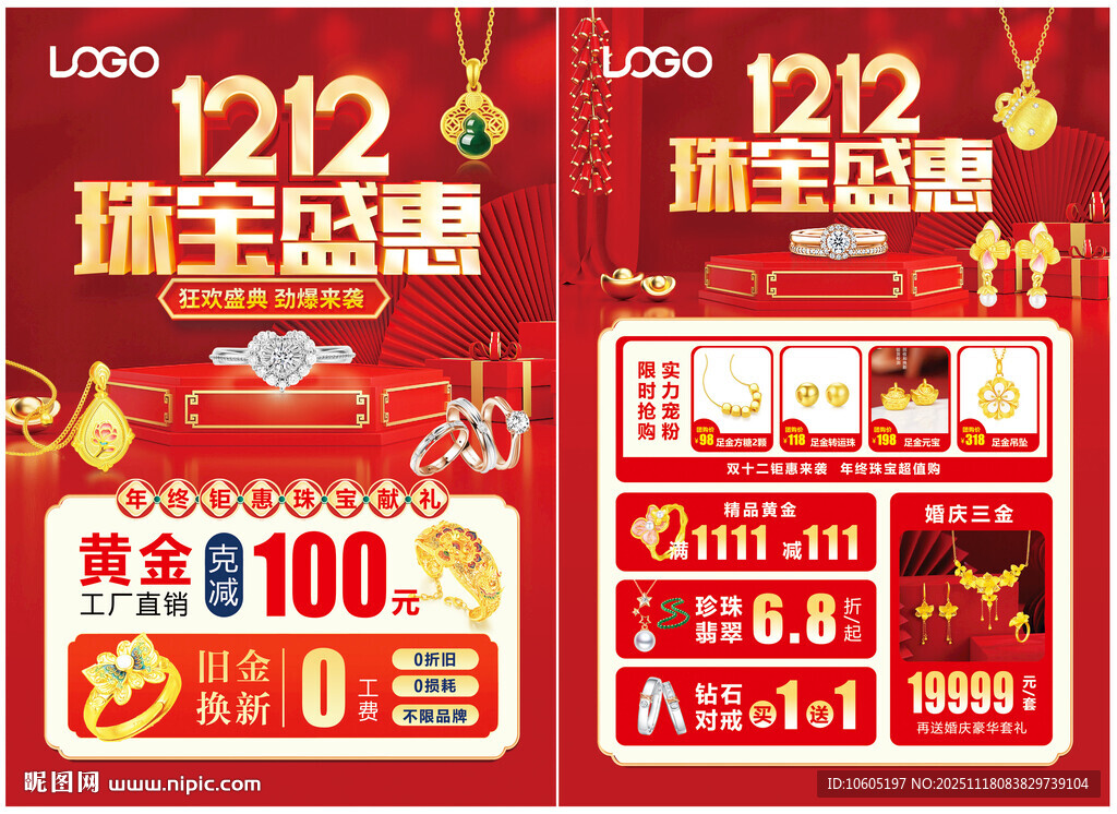 雙12珠寶 雙十二黃金珠寶單頁