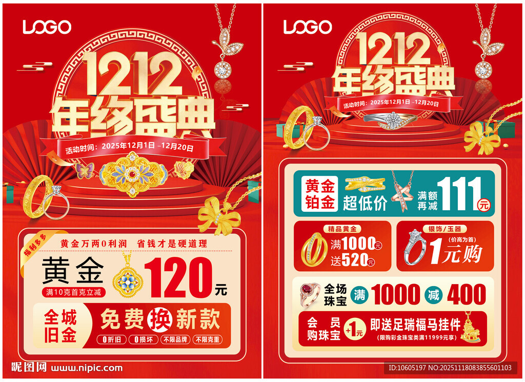 雙12珠寶 雙十二黃金珠寶單頁