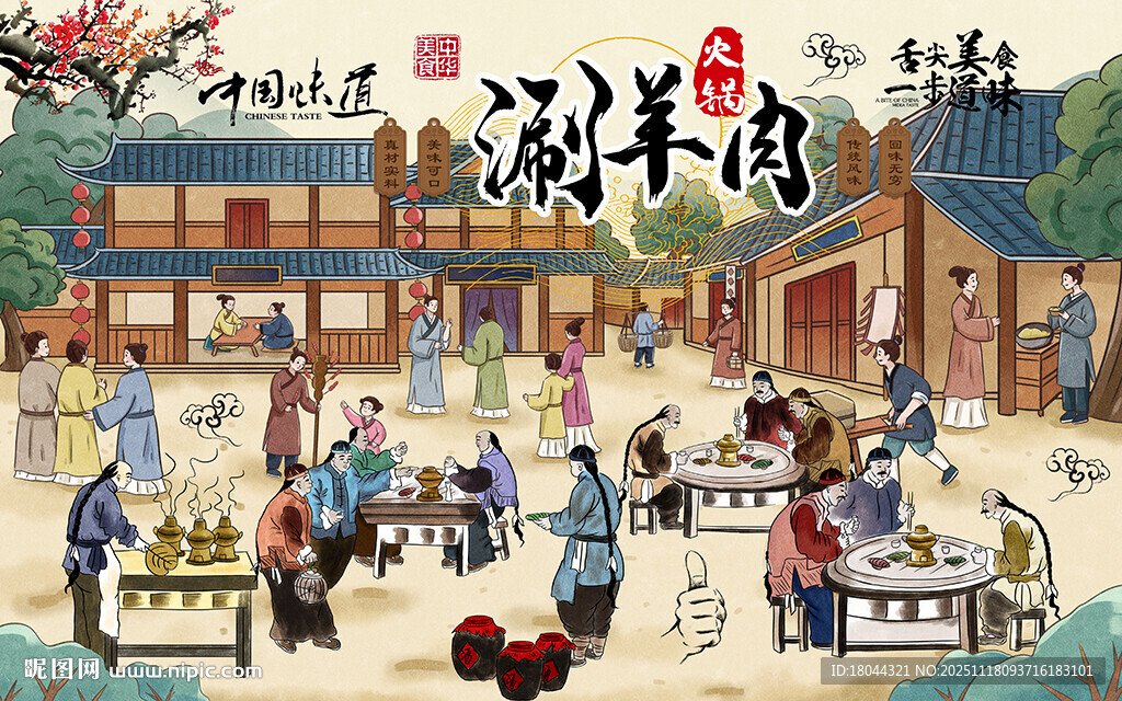 古風(fēng)涮羊肉美食工裝背景墻